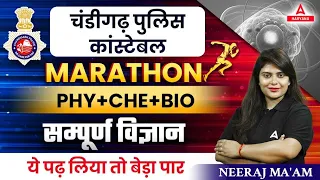 Chandigarh Police Constable 2023 | SCIENCE MARATHON | Physics, Chemistry, Biology Questions