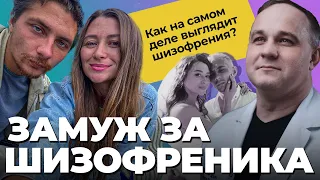 ИСПОВЕДЬ ЖЕНЫ ШИЗОФРЕНИКА. ЧТО МНЕ ПРИШЛОСЬ ПЕРЕЖИТЬ? Острый бред, мания величия! ЛЮБОВЬ или КОРЫСТЬ