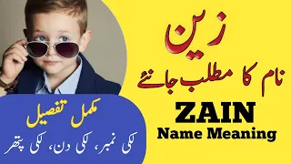 Zain Name Meaning In Urdu & Hindi || Zain Naam Ka Matlab Kya Hai ||