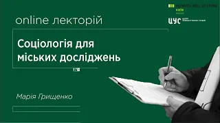 Соціологічні дослідження для містопланування