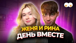 ЖЕНЯ EWGDI1 И РИНА - ВСТРЕЧАЮТСЯ ЛИ ОНИ?