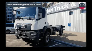 Огляд повнопривідного MAN TGM 18.250 | АВАНТІ Груп - офіційний дилер MAN Truck & Bus Ukraine