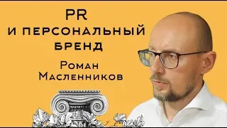 Школа лекторов фонда "Эволюция": Роман Масленников