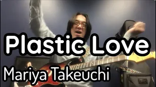 Plastic Love ✩ Mariya Takeuchi  竹内まりや  3 Ways