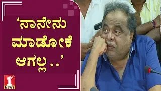 ‘..ನಾನೇನು ಮಾಡೋಕೆ ಆಗಲ್ಲ’ | Ambarish | Arjun Sarja | Sruthi Hariharan