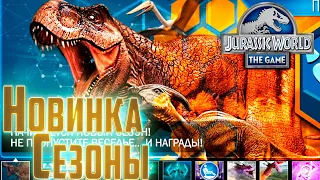 Новый ивент Боевые СЕЗОНЫ - Jurassic World The Game