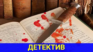 РАССЛЕДОВАНИЕ УБИЙСТВ И КРАЖИ РЕДКИХ КНИГ (зарубежный детектив) | ТОП ФИЛЬМОВ