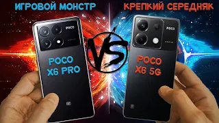 Игровой монстр против крепкого середняка - Сравнение Poco X6 Pro и Poco X6 5G