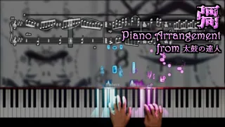 彁 【Piano A̸r̴r̶a̷g̸e҉m̵e̷n҉t҉】̴