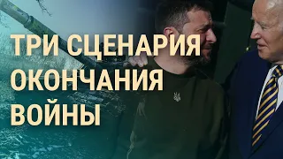 О чем НЕ договорились Байден и Зеленский. Путин назвал войну войной. Кому грозит призыв в РФ | ВЕЧЕР