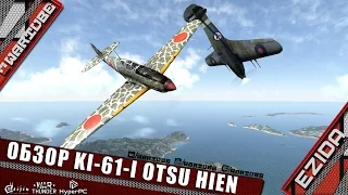 Обзор Ki-61-I otsu Hien | War Thunder