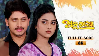 Anuradha | Full Ep 86 | 19th Dec 2023 | TarangTV | Tarang Plus