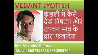 Vedant Jyotish Astrology For Everyone by Virender Sharma Mob. 8607955518, 8950593704