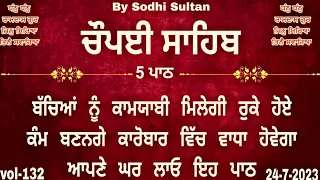 Chaupai Sahib | ਰੁਕੇ ਹੋਏ ਕੰਮ ਬਣਨਗੇ ਸਰਵਣ ਕਰੋ| ਚੌਪਈ ਸਾਹਿਬ |Nitnem Chaupai Sahib |Chopai Sahib|vol-132|