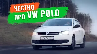 Честно про Фольксваген Поло! Отзывы от реальных владельцев VW Polo