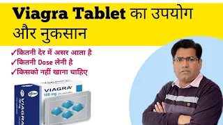 VIAGRA (Sildenafil) Tablet Use Dose Price and Side Effects (in Hindi)