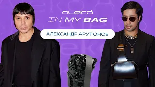 ALEKÓ IN MY BAG : ЧТО В СУМКЕ У АЛЕКСАНДРА АРУТЮНОВА?