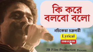 Ki kore balbo balo | কি করে বলবো বলো | Nachiketa | Sajid | Shobhana New Bengali Romantic Song 2024