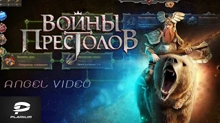 Войны престолов - Обзор игры/Личное мнение