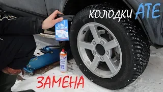 Замена Передних Тормозных Колодок на Ниве / Lada 4x4