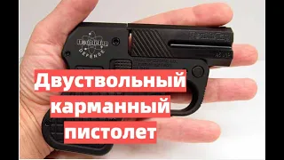 Двуствольный карманный пистолет "Double Tap". История создания.