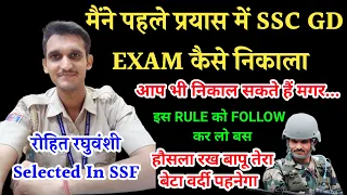 SSC GD Toppers Interview | SSC GD Constable Interview | Ssc Gd Strategy | Ssc Gd 2024 | Ssc Gd