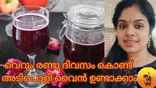 Instant home made wine recipe// grape wine with in two days//grape wine recipe in malayalam.