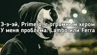 Тимати, MORGENSHTERN - El Problema (Э-э-эй, Primero, с огромным хером) (Lyrics, Текст) (Премьера)