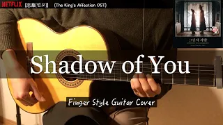 【恋慕(연모)】Shadow of You  /  SUPER JUNIOR-K.R.Y　（The King's Affection OST）　ソロギター（fingerstyle guitar ）