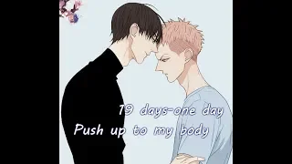 [MMV]-【Push up to my body】 |19 дней однажды| ▶ HD 720◀