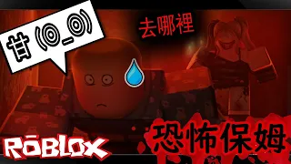 ROBLOX /我家的保姆變成了殺人狂😱我能夠逃出去嗎？【Nanny恐怖保母】【AH WONG】【Roblox機器磚塊】