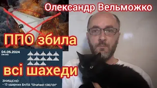 ППО збила всі шахеди: 4 травня