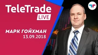 TeleTrade Live c Марком Гойхманом 13.09.2018