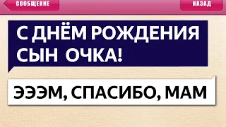 САМЫЕ УПОРОТЫЕ СМС СООБЩЕНИЯ от РОДИТЕЛЕЙ! Приколы из мессенджеров