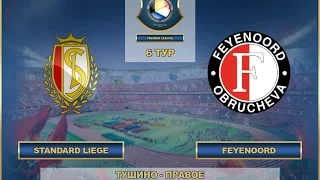 Standard v Feyenoord 2016