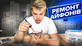 Скупка битих айфонів | Ремонт і Перепродаж