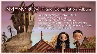 [2 Hour] 사이코지만 괜찮아 (It's Okay to Not Be Okay) OST. Piano Compilation Album | Tully Piano