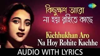 Kichhukhan Aro Na Hoy Rahite Kachhe with lyrics | Sandhya Mukherjee | Pathe Holo Deri | HD Song