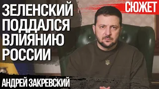 Зеленский был не прав, критикуя цены на российскую нефть. Чего не понял президент. Андрей Закревский