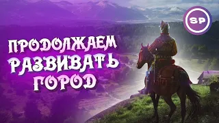 MANOR LORDS #2 || Продолжаем развивать поселение