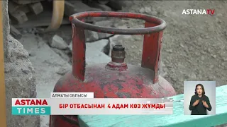 Алматы облысында бір отбасынан 4 адам газға уланып, көз жұмды