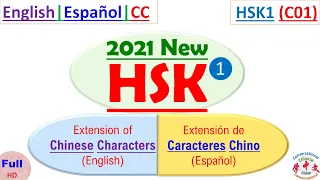 [2021 New HSK] HSK1 Chinese Characters Extension to Words [HSK1-C01]: 爱 八 爸 吧 白 百 班 半 帮 包