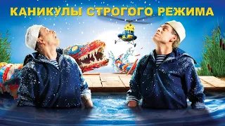 Каникулы строгого режима HD 2009