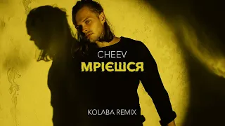 CHEEV - Мрієшся (KOLABA REMIX)