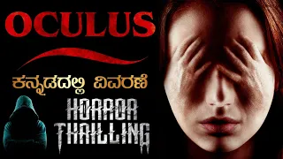 "Oculus" Horror Movie Explained In Kannada | Mystery Media