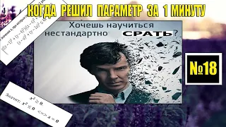 СПИДРАН 18 ЗАДАНИЯ ЕГЭ МАТЕМАТИКА ПРОФИЛЬ | ЗАДАНИЕ НА ПАРАМЕТРЫ #3