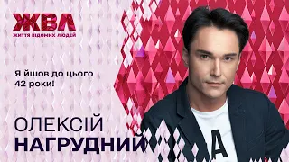 Нове життя після Жіночого лікаря! Олексій Нагрудний: "В цей день я дізнався, що стану батьком"!