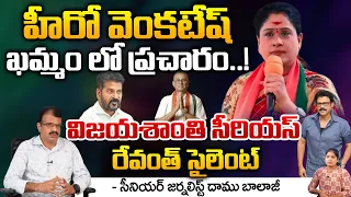 హీరో వెంకటేష్‌ ఖమ్మంలో ప్రచారం.. | Victory Venkatesh Campaign in Khammam | Redtv Digital