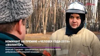 КРТВ. Номинант на премию «Человек года-2019» - «Волонтёр»