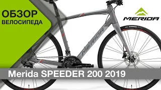 Обзор: Велосипед Merida SPEEDER 200 2019 года